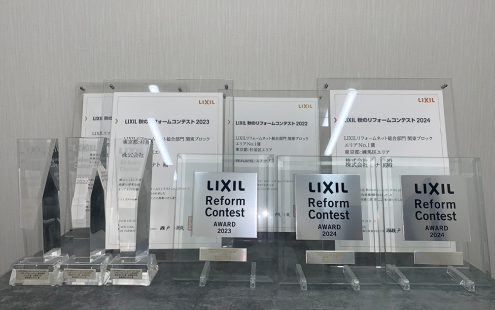 LIXIL秋のリフォームコンテストで受賞した表彰盾と賞状